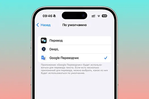 Apple разрешила на iPhone отключить свою программу в пользу версии от Google